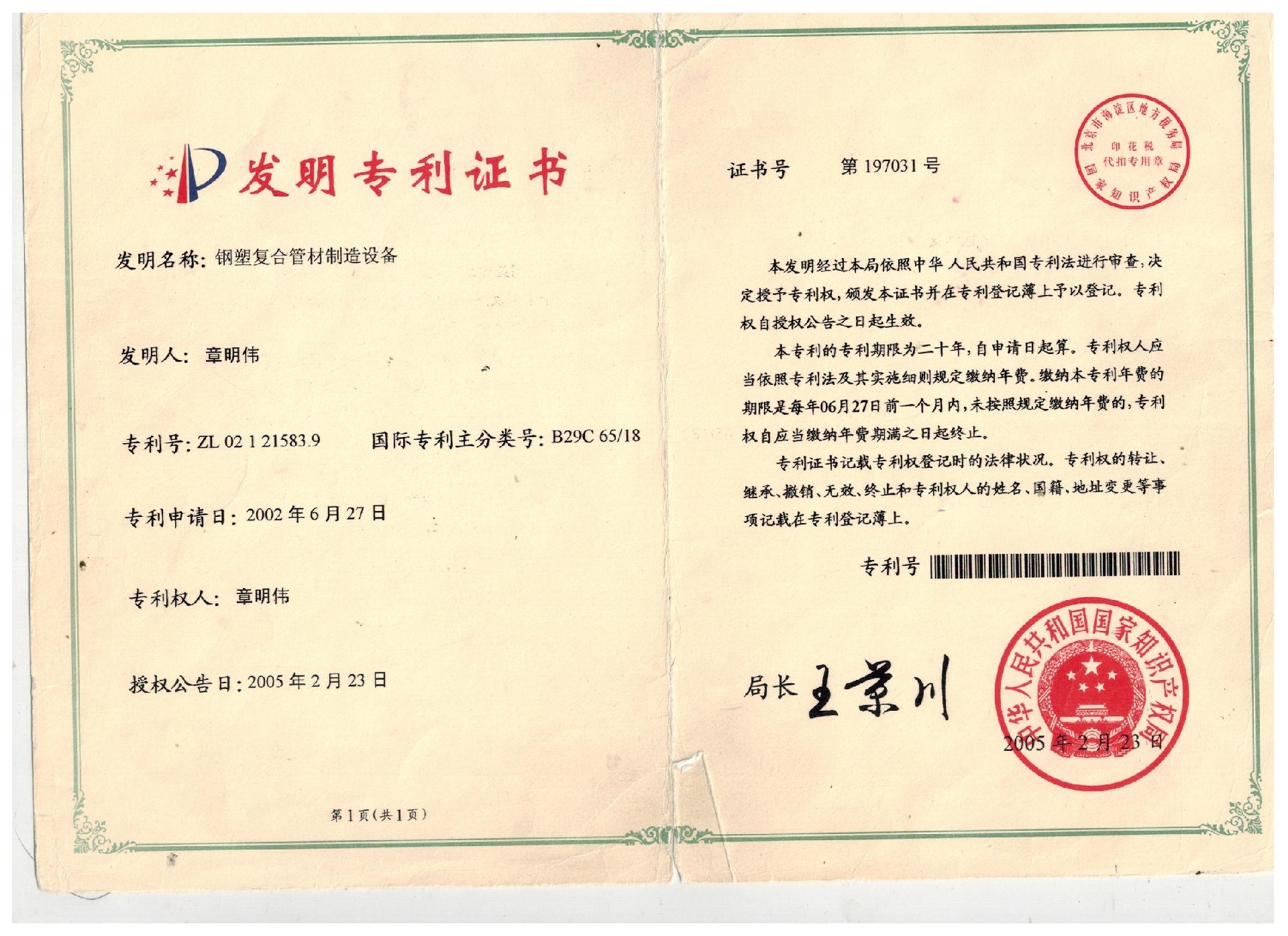 国内发明专利