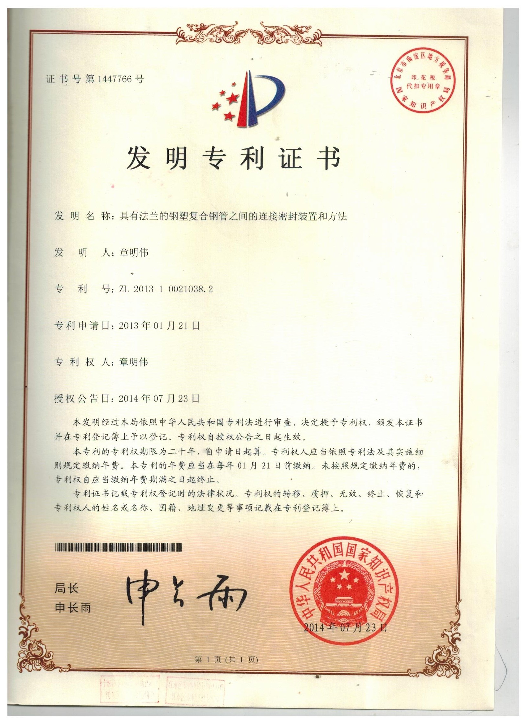 具有法兰的钢塑复合钢管之间的连接密封装置和方法
